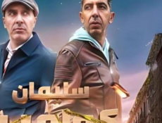 مسلسل سليمان كولمبو الحلقة 4