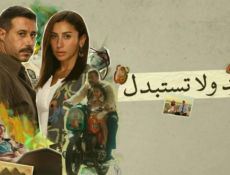 مسلسل لا ترد ولا تستبدل الحلقة 16 السادسة عشر