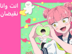 انمي انت وانا نقيضان تماما الحلقة 12 مدبلجة – الاخيرة