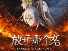 انمي Fangkai Nage Nuwu الحلقة 8 مترجمة – الاخيرة
