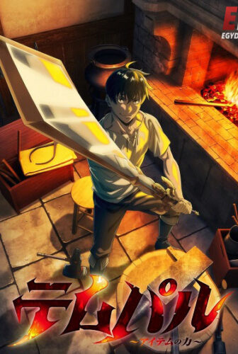 انمي Overgeared الحلقة 2 مترجمة
