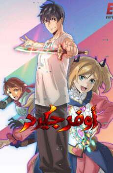 اوفرجيرد