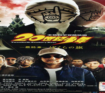 فيلم 20th Century Boys 3 Redemption 2009 مترجم