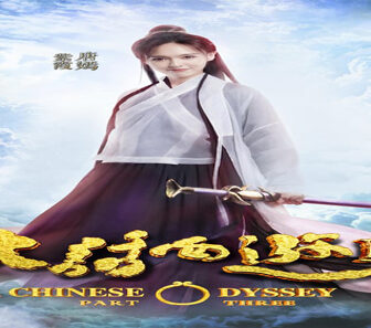 فيلم A Chinese Odyssey Part Three 2016 مترجم