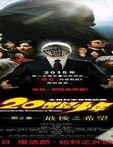 فيلم 20th Century Boys 1 Beginning Of The End 2008 مترجم