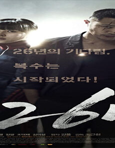 فيلم 26 Years 2012 مترجم