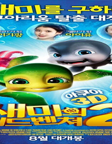فيلم A Turtle’s Tale 2 Sammys Adventures 2 2012 مترجم