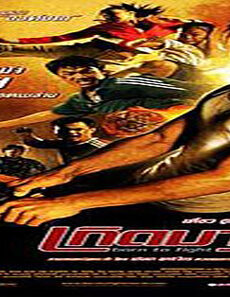 فيلم Born To Fight 2004 مترجم