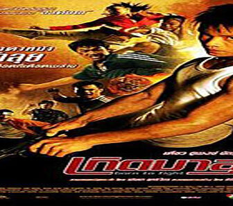 فيلم Born To Fight 2004 مترجم