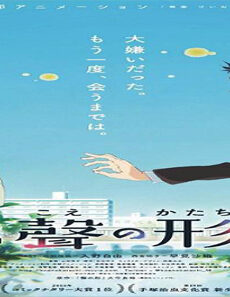 فيلم A Silent Voice 2016 مترجم