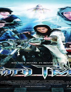 فيلم Death Trance 2005 مترجم