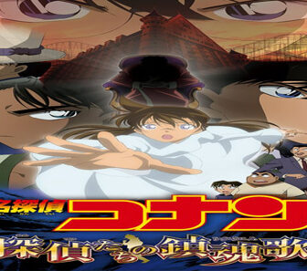 فيلم Detective Conan The Private Eyes Requiem 2006 مترجم