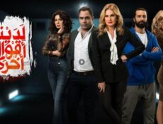 مسلسل لدينا أقوال أخرى الحلقة 6 السادسة