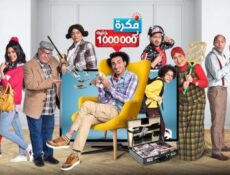 مسلسل فكرة بمليون جنيه الحلقة 22