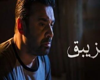 الزيبق الجزء الموسم 2