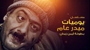 يوميات مدير عام