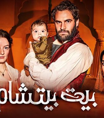 بيت بيتشام