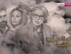 مسلسل ما بين حب وحب الحلقة 24 الرابعة والعشرون