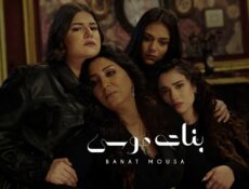 مسلسل الا انا (بنات موسي) الحلقة 6 السادسة