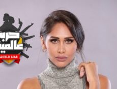 برنامج حرب عالمية الحلقة 6 السادسة والاخيرة