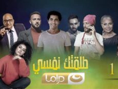 مسلسل طلقتك نفسي الحلقة 47 السابعة والاربعون