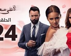 لأعلى سعر