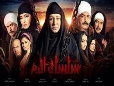 مسلسل سلسال الدم الموسم 4 الحلقة 28