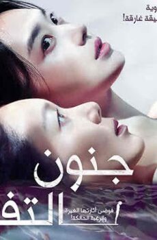 فيلم Diva 2020 جنون التفرد مترجم