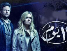 مسلسل 13 يوم الحلقة 6 السادسة مدبلجة
