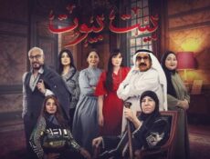 مسلسل بيت بيوت الحلقة 7 السابعة