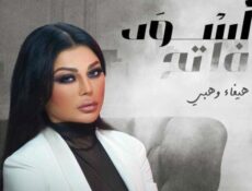 مسلسل اسود فاتح الحلقة 6 السادسة