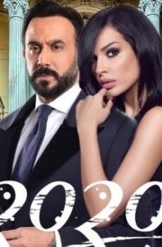عشرين عشرين