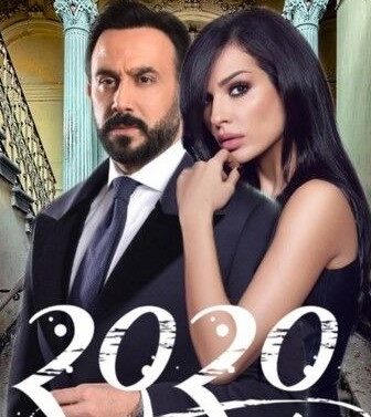 عشرين عشرين