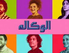 مسلسل الوكاله الحلقة 5 الخامسة مترجمة