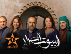 مسلسل البيوت اسرار الحلقة 1 الاولى