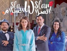 مسلسل الصلا والسلام الحلقة 17 السابعة عشر