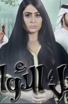 قبل الاوان