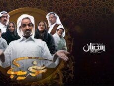 مسلسل غريب الحلقة 5 الخامسة