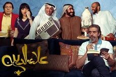 مسلسل علاء الدين الحلقة 12 الثانية عشر