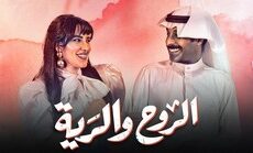 مسلسل الروح والرية الحلقة 4 الرابعة
