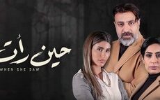 مسلسل حين رأت الحلقة 11 الحادية عشر