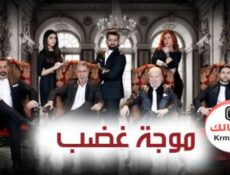 مسلسل موجة غضب الموسم 2 الحلقة 42 الثانية والاربعون