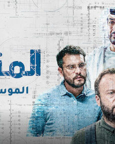 المنصة الموسم 3