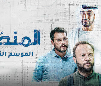 مسلسل المنصة الموسم 3 الحلقة 6 السادسة