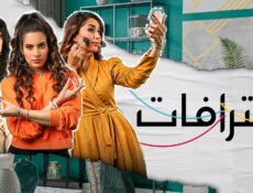 مسلسل اعترافات الحلقة 7 السابعة