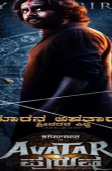 فيلم Avatar Purusha 2022 مترجم