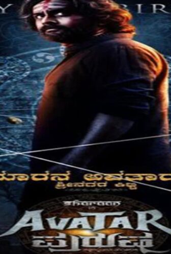 فيلم Avatar Purusha 2022 مترجم