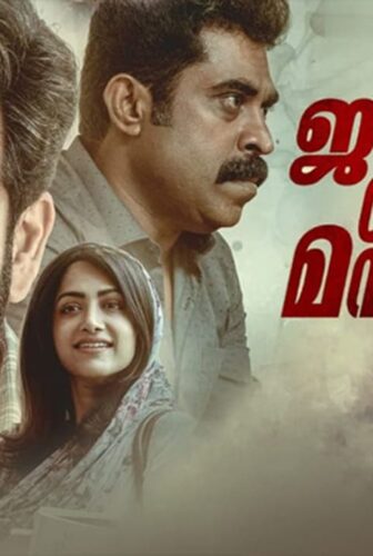 فيلم Jana Gana Mana 2022 مترجم