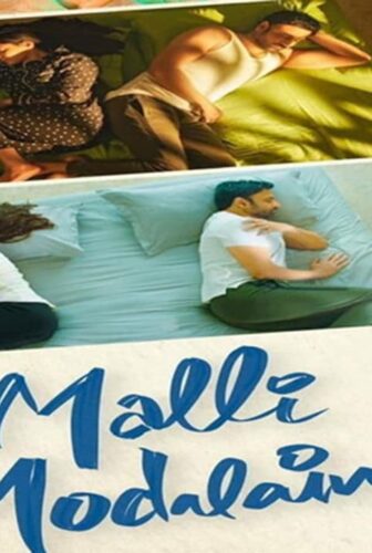 فيلم Malli Modalaindi 2022 مترجم