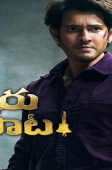 فيلم Sarkaru Vaari Paata 2022 مترجم